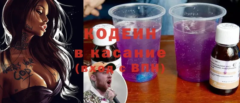 omg онион  где купить наркотик  Астрахань  Кодеиновый сироп Lean Purple Drank 